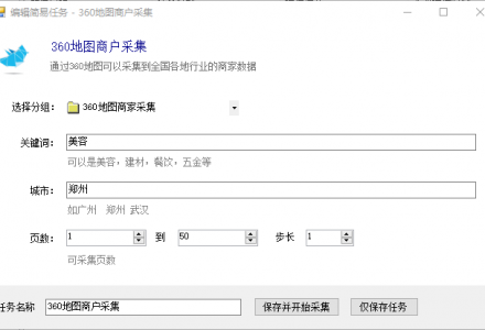 360地图商家采集器-众鑫企业名录搜索软件_谷歌图数据采集大师_高德地图采集_百度地图采集_360地图采集_美团点评商家采集